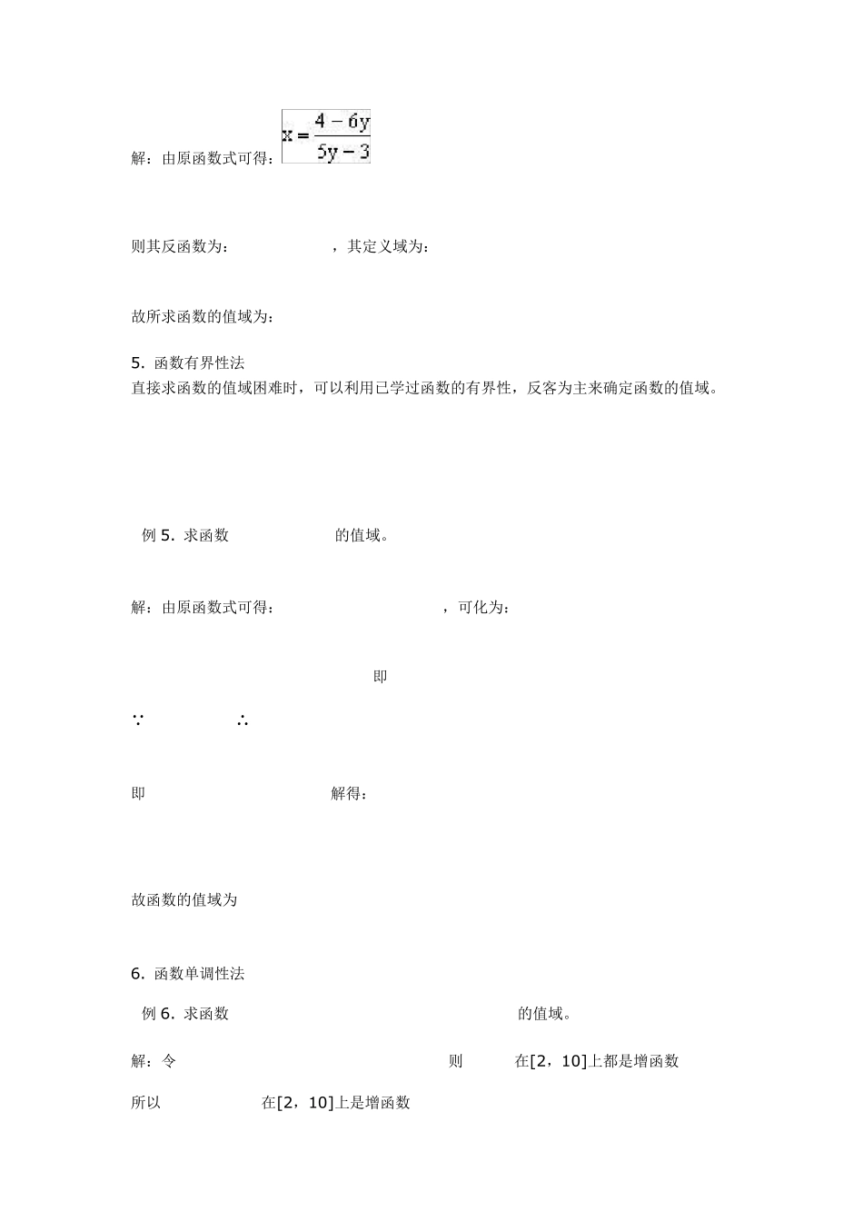 函数值域求法十五种_第3页