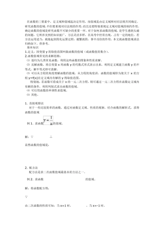 函数值域求法十五种