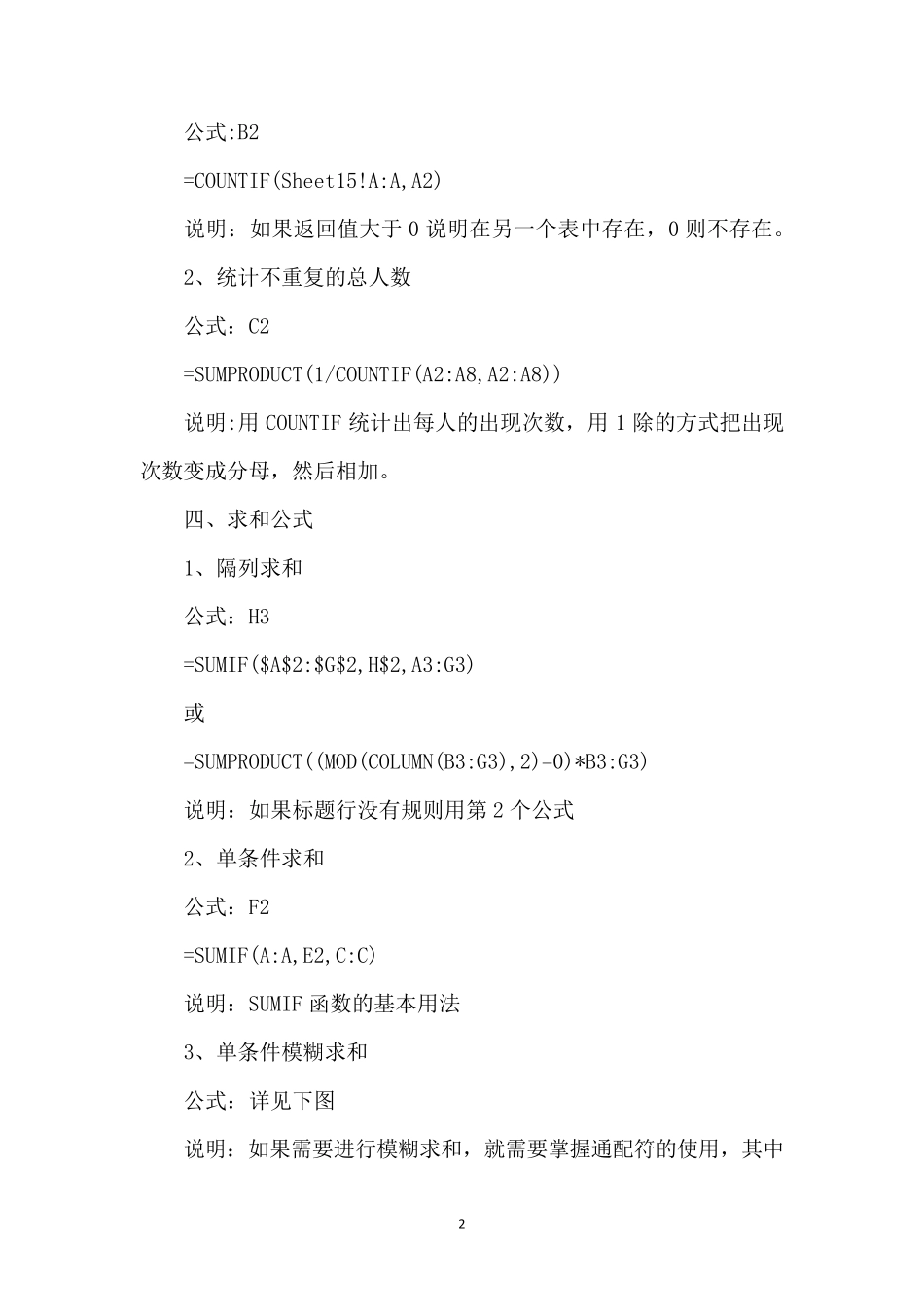 函数公式大全_第2页
