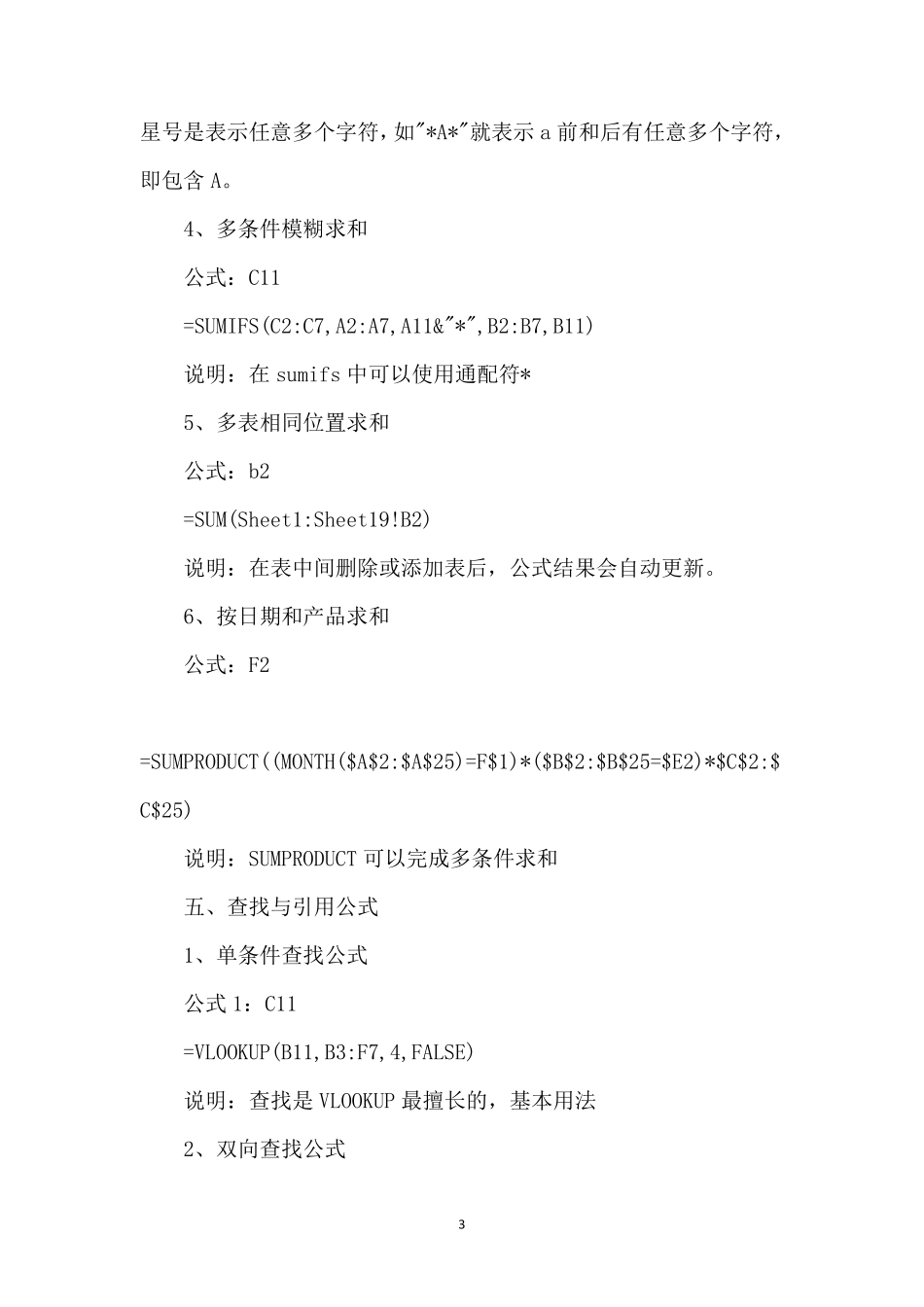函数公式大全_第3页