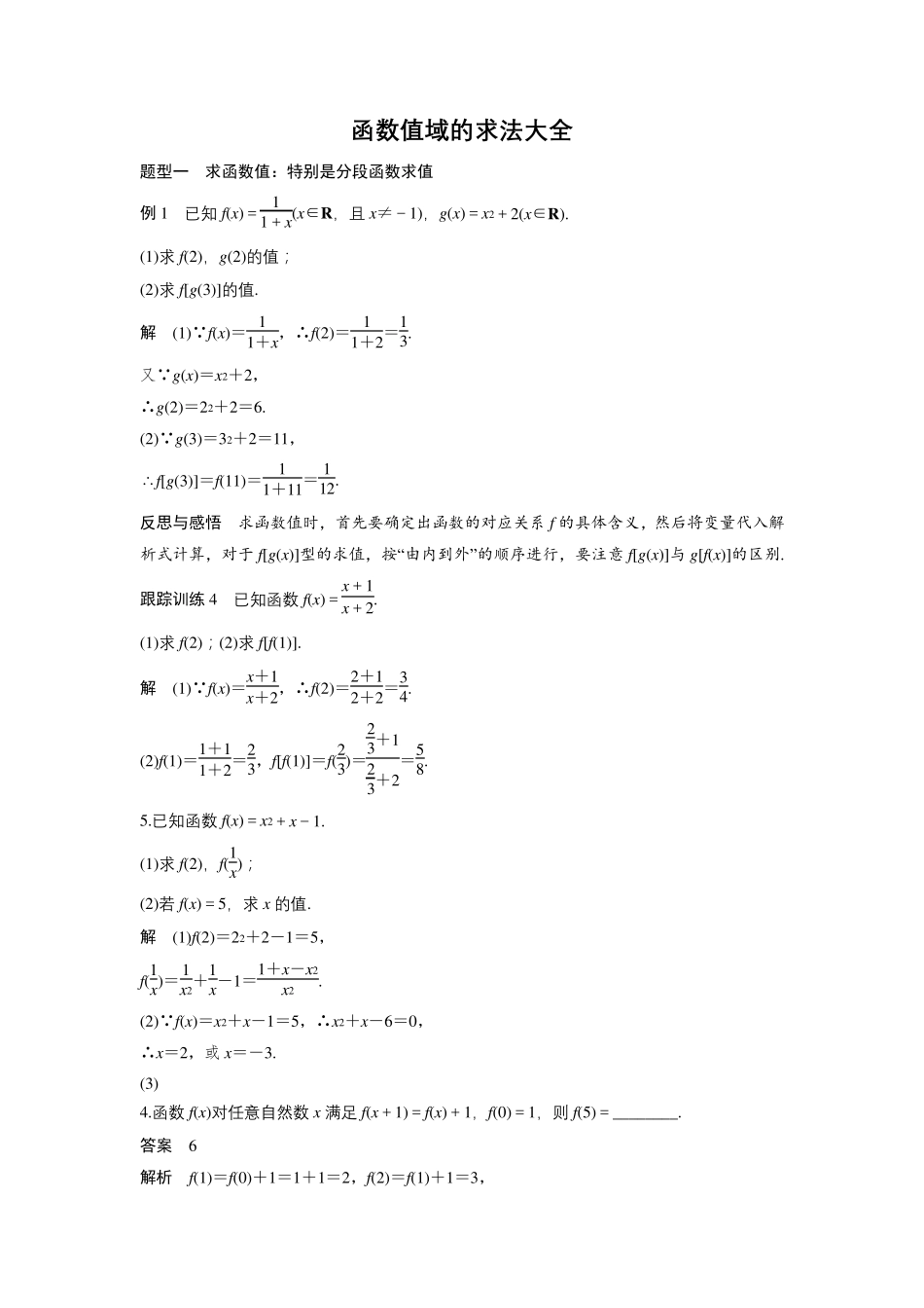 函数值域的求法大全_第1页