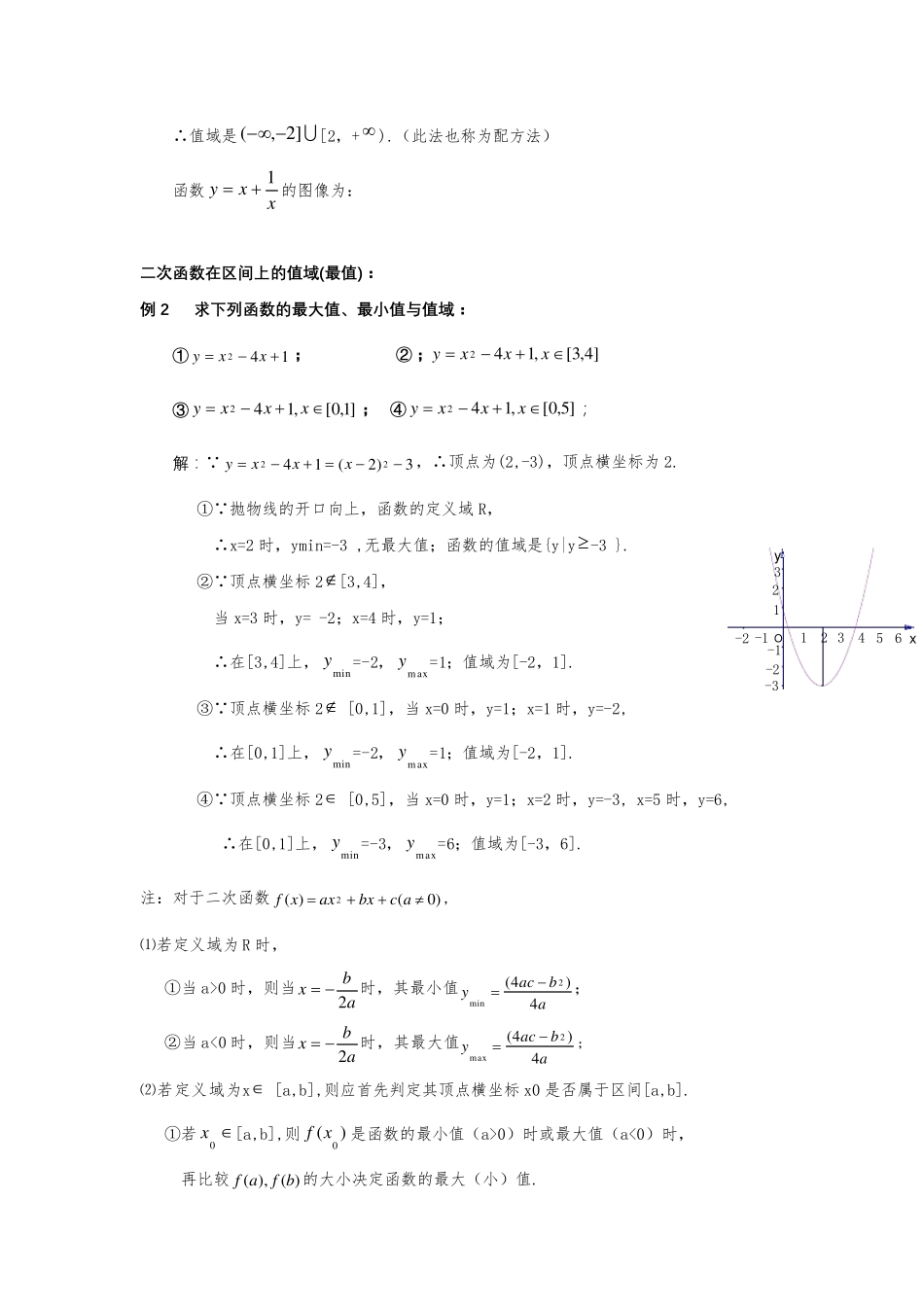 函数值域的求法大全_第3页