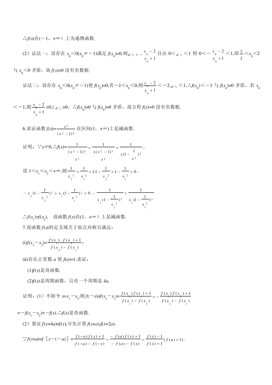 函数单调性奇偶性经典例题_第3页