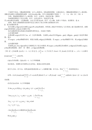 函数单调性奇偶性经典例题