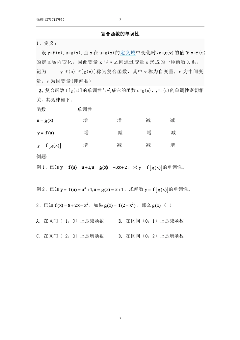 函数单调性与复合函数讲义_第3页