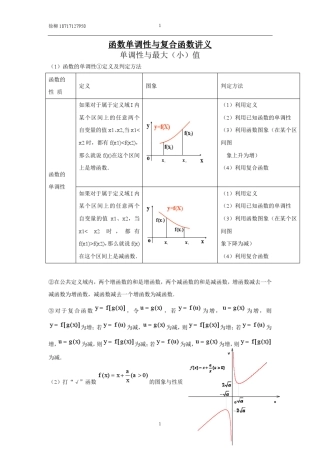 函数单调性与复合函数讲义