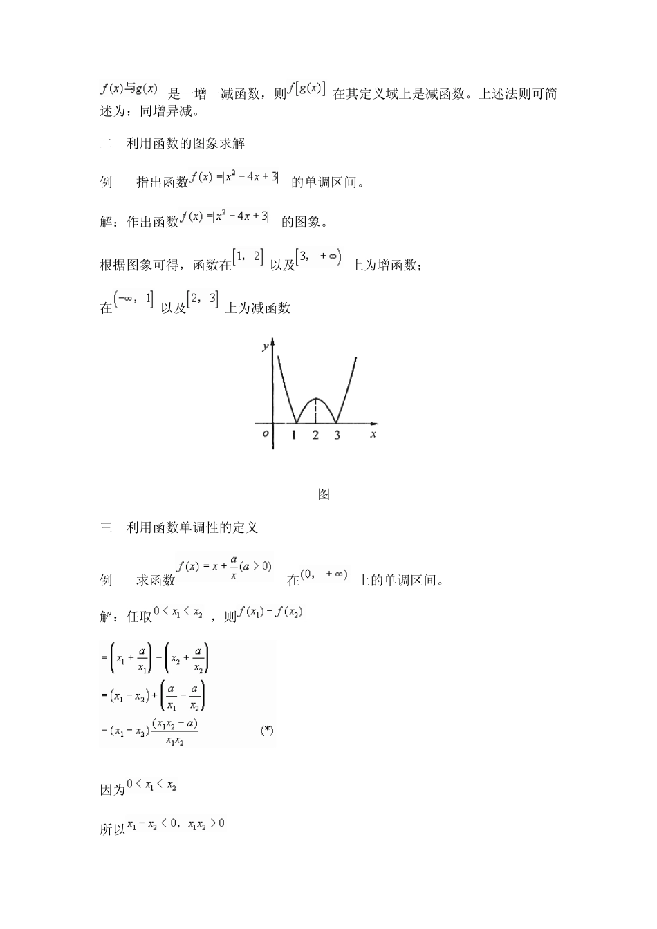 函数单调性求解策略_第2页