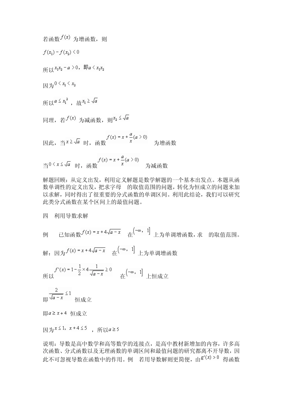 函数单调性求解策略_第3页