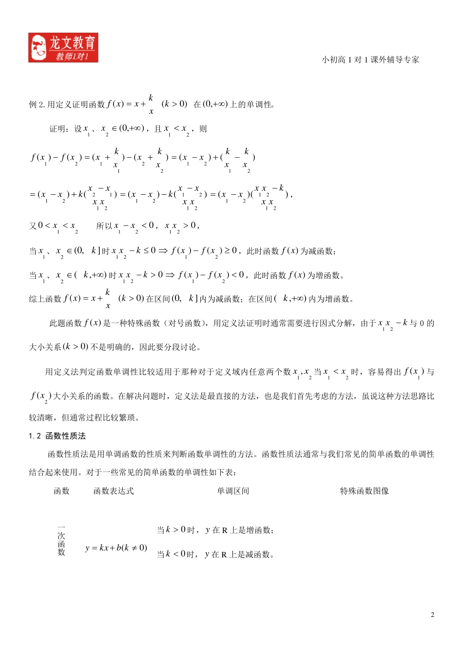 函数单调性的判定方法(高中数学)_第2页