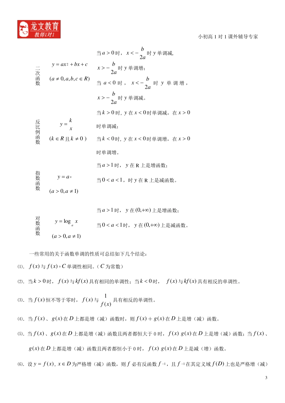 函数单调性的判定方法(高中数学)_第3页