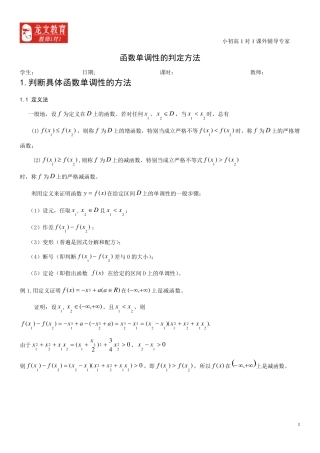 函数单调性的判定方法(高中数学)