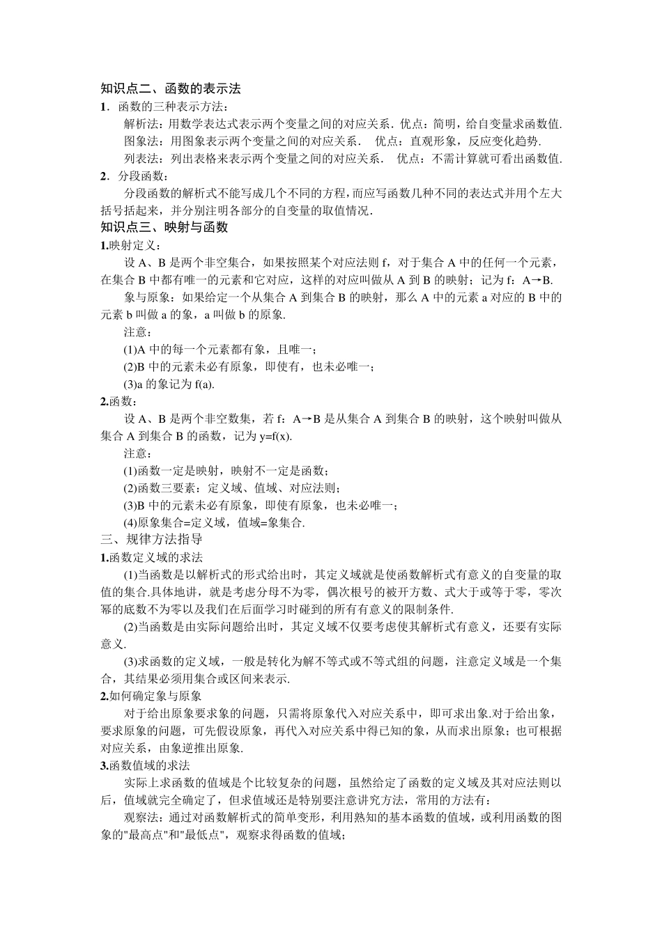 函数及其表示方法教案_第2页
