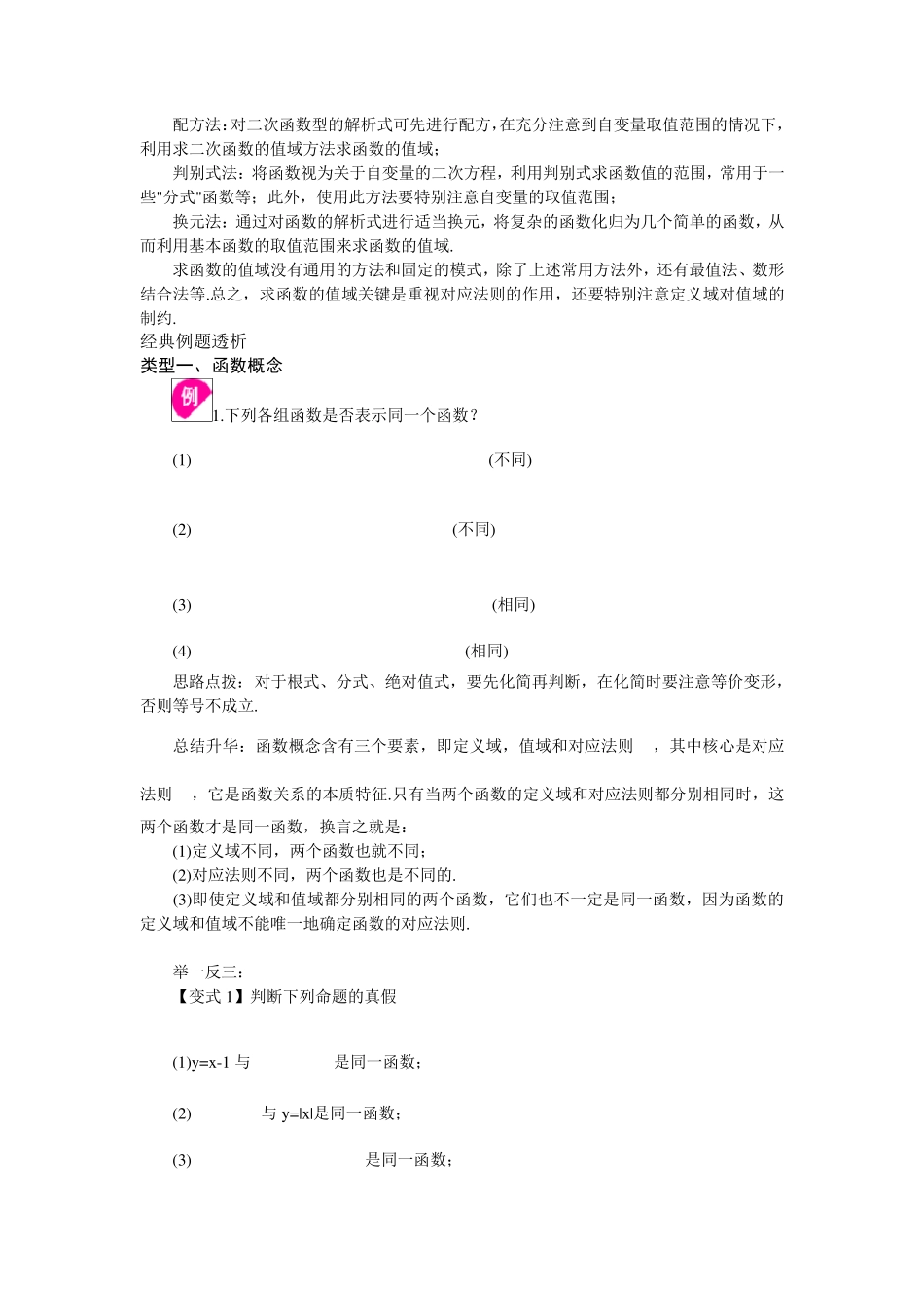 函数及其表示方法教案_第3页