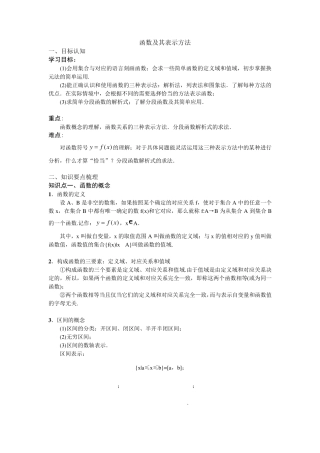 函数及其表示方法教案