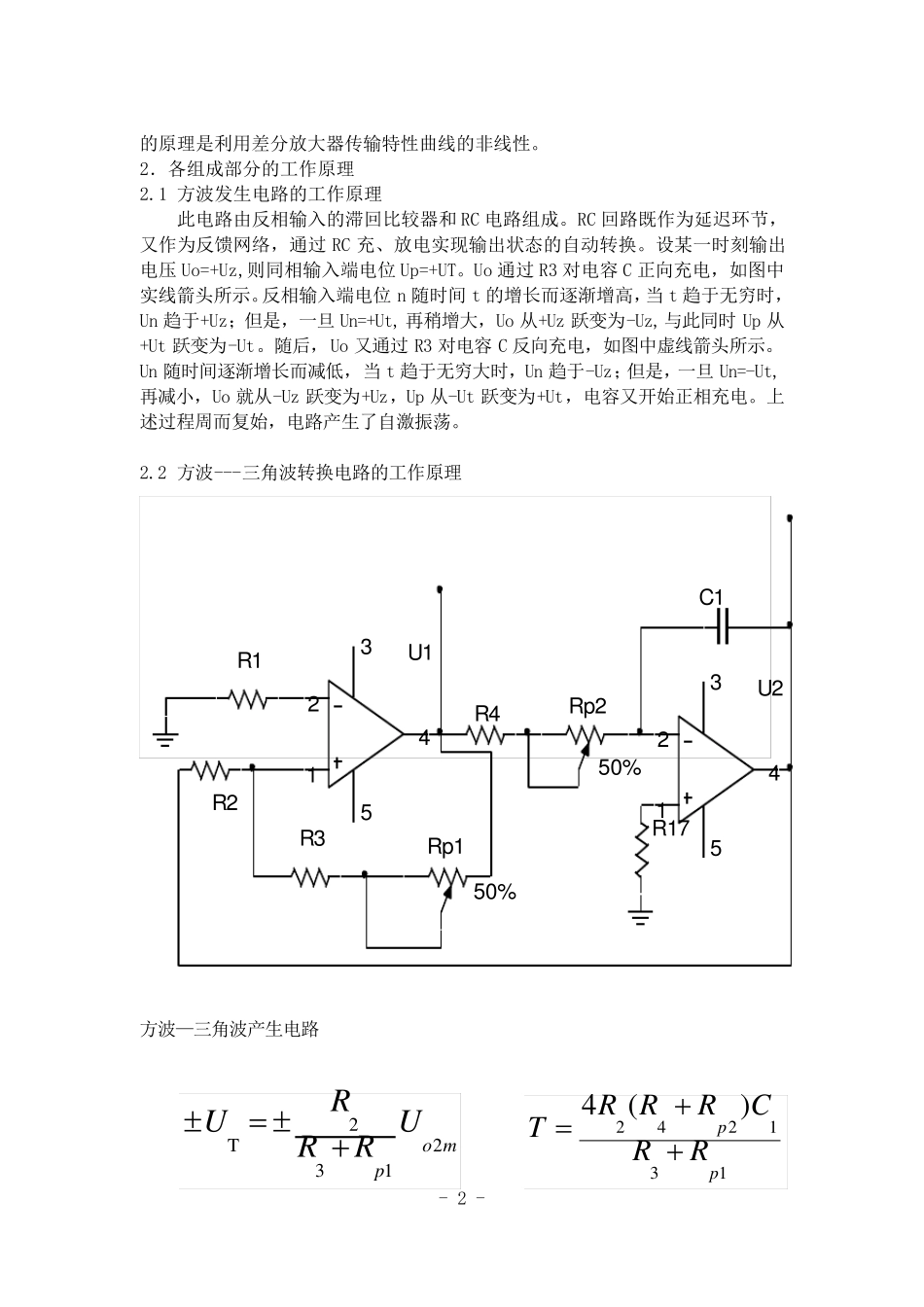 函数发生器设计报告_第2页