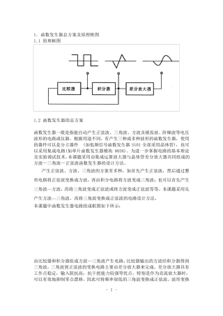 函数发生器设计报告