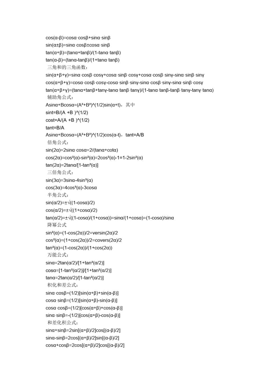 函数名正弦余弦正切余切正割余割_第2页