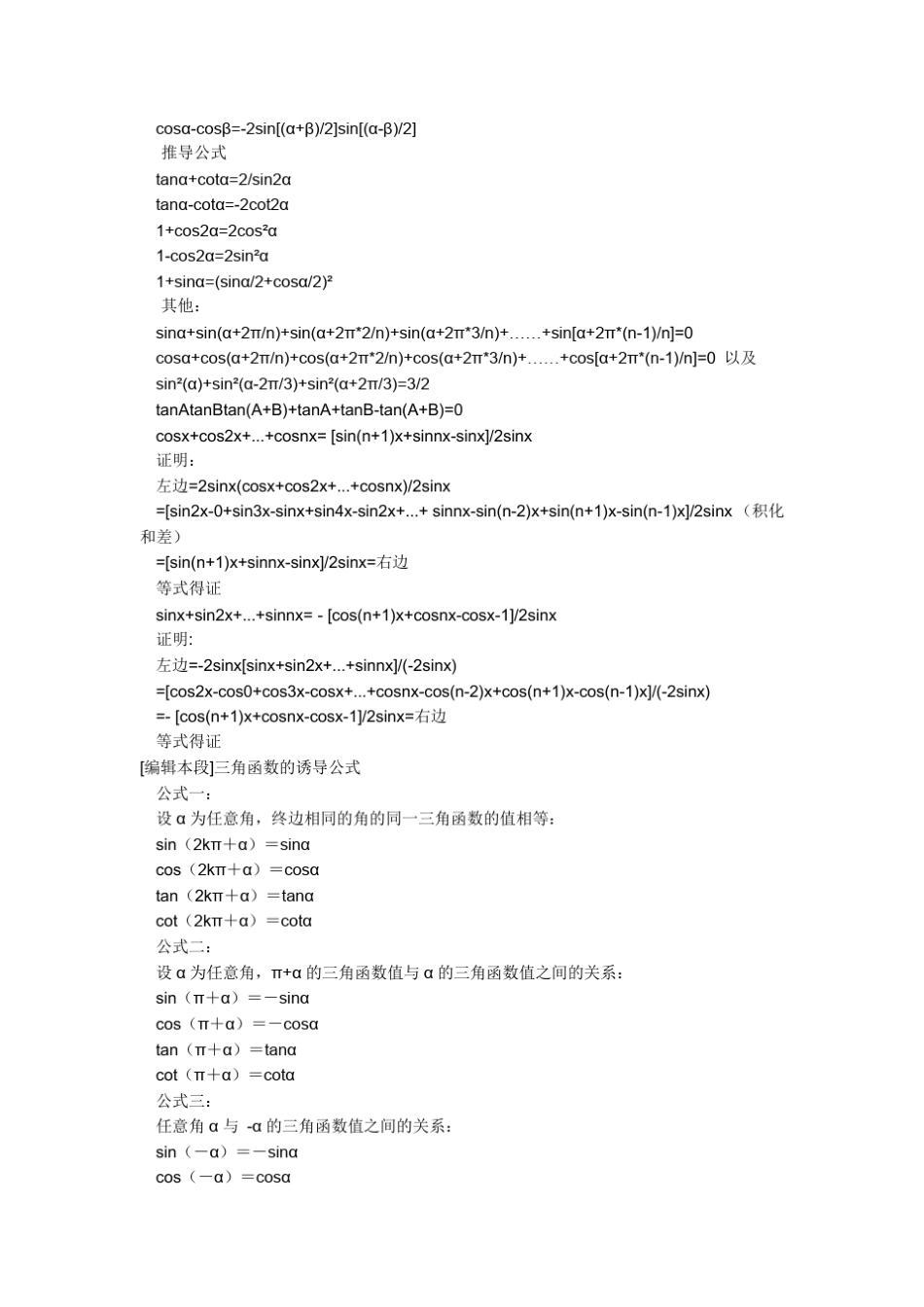 函数名正弦余弦正切余切正割余割_第3页