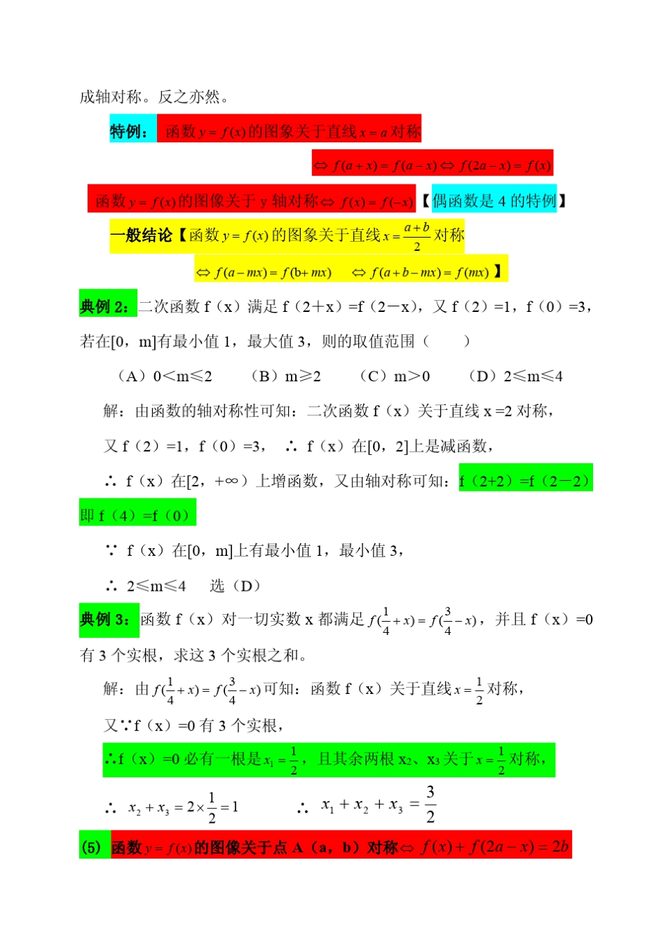 函数图像的对称性问题_第2页