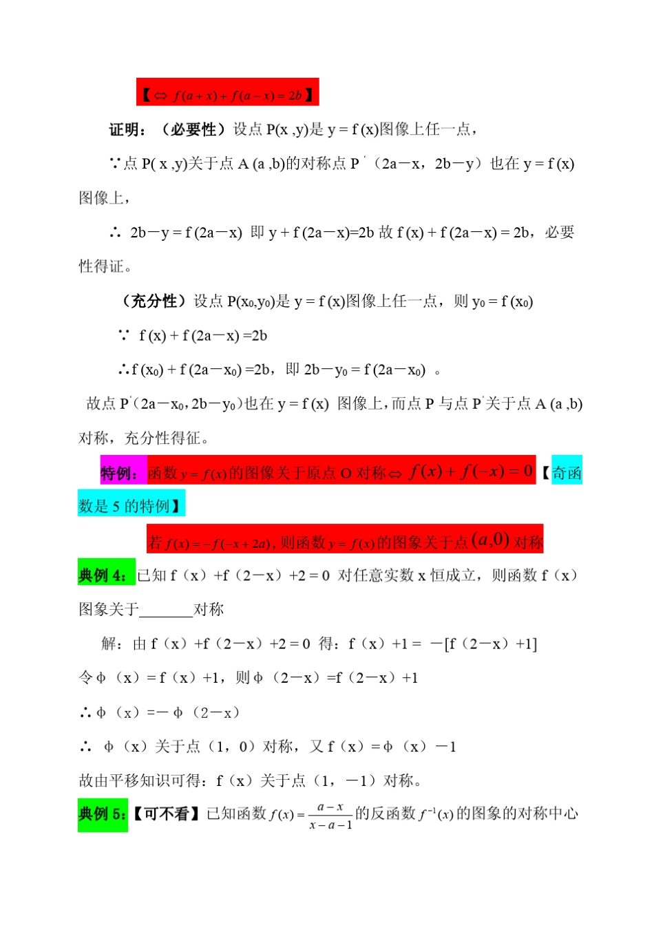 函数图像的对称性问题_第3页