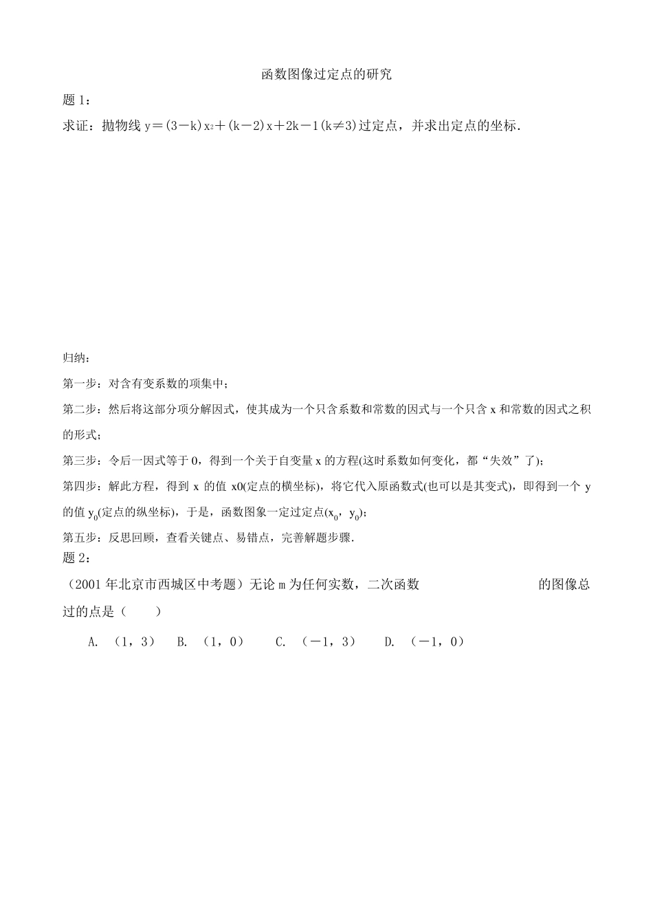 函数图像过定点问题_第1页