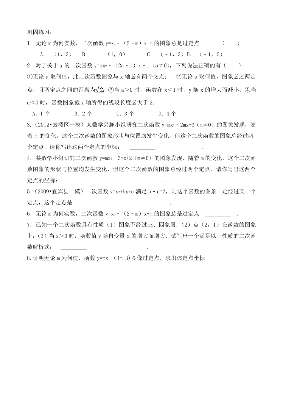 函数图像过定点问题_第2页