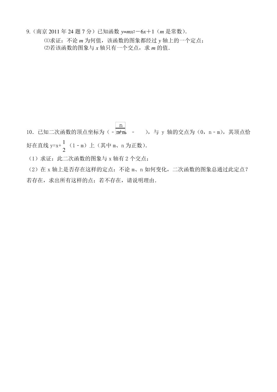 函数图像过定点问题_第3页