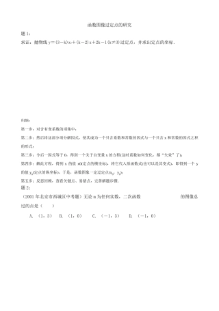 函数图像过定点问题