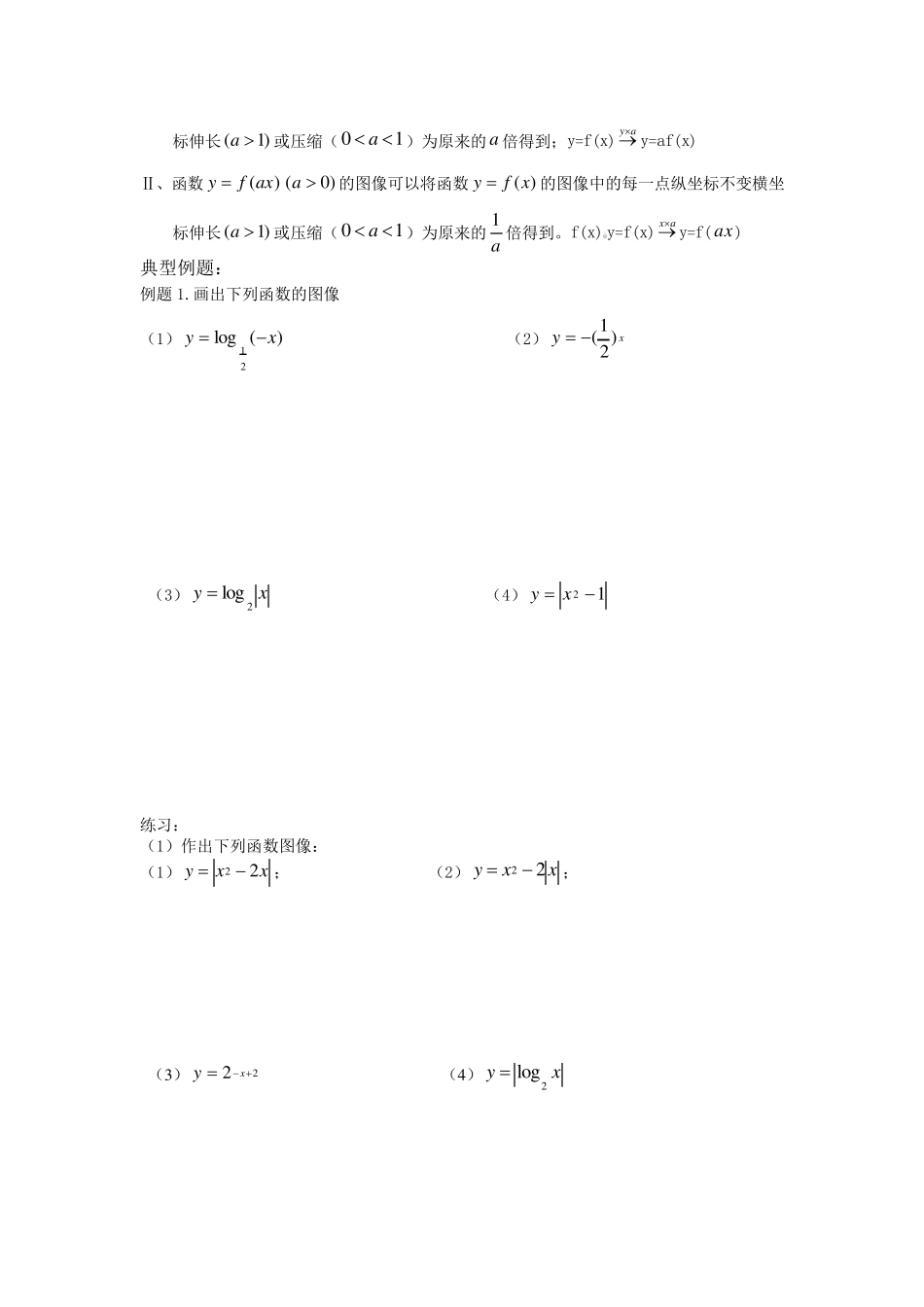函数图象变换及练习题_第3页