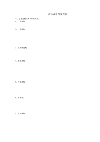 函数图象变换及练习题