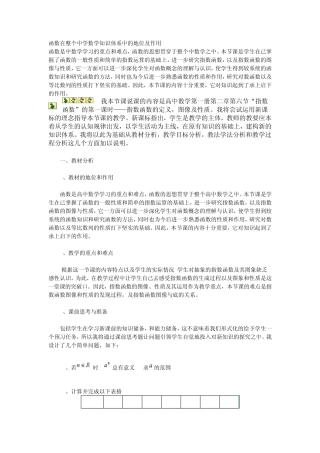 函数在整个中学数学知识体系中的地位及作用