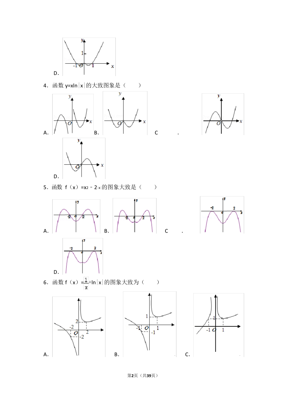 函数图像问题高考试题_第2页