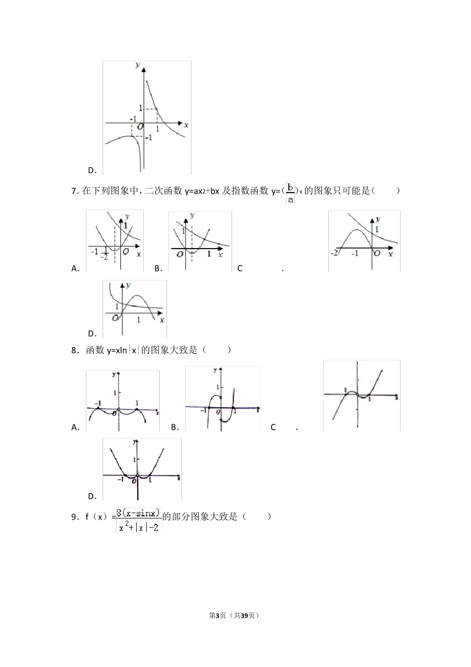 函数图像问题高考试题_第3页