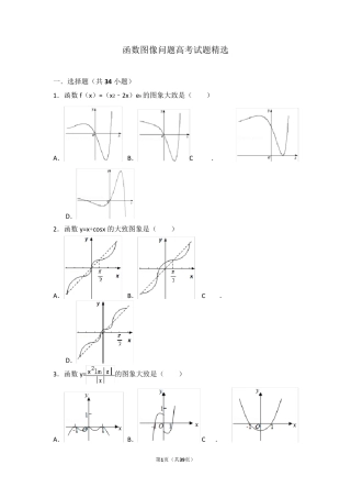 函数图像问题高考试题