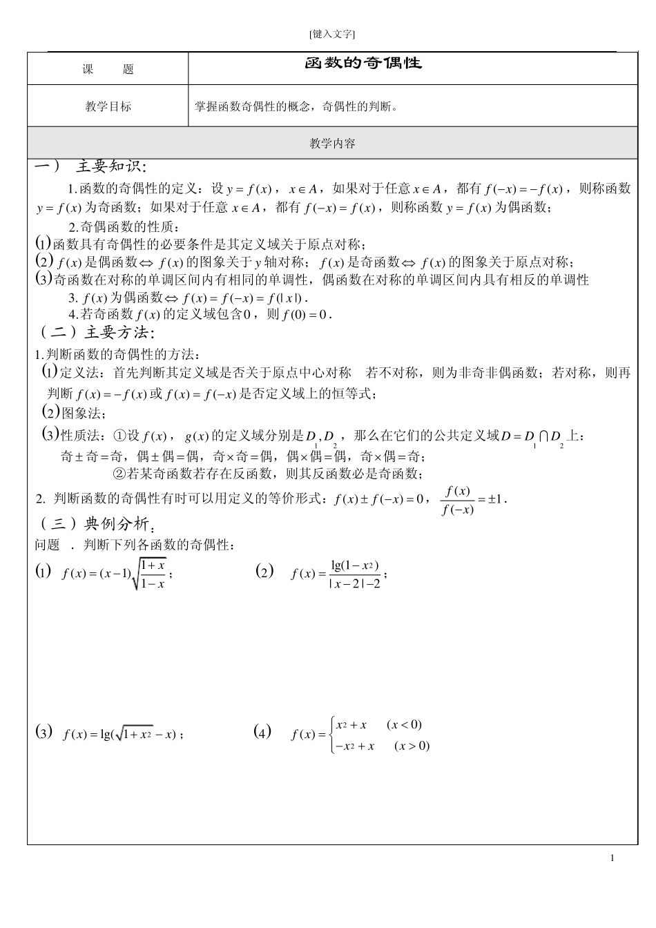 函数奇偶性的概念,奇偶性的判断_第1页