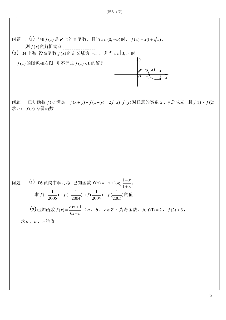 函数奇偶性的概念,奇偶性的判断_第2页