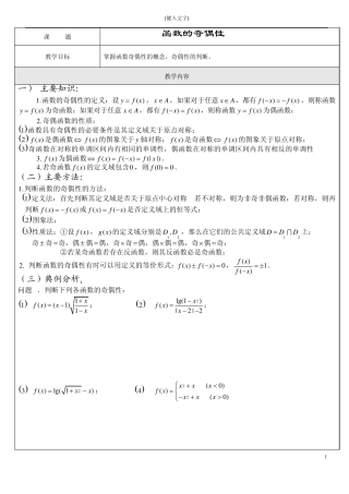 函数奇偶性的概念,奇偶性的判断