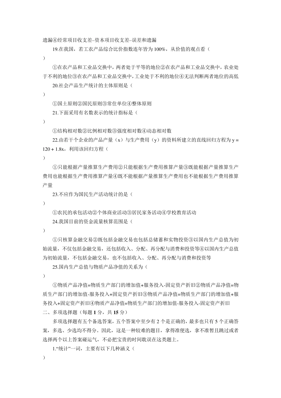 国民经济统计概论试题及答案_第3页