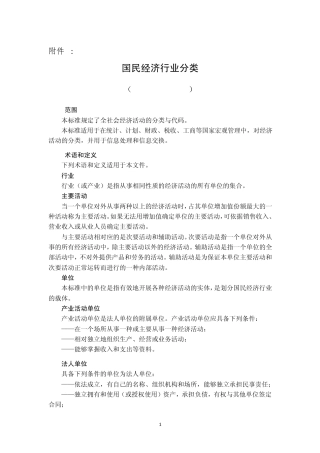 国民经济行业分类(GBT47542011)