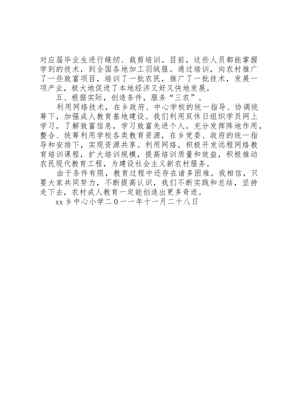 学校成人教育工作总结_第2页