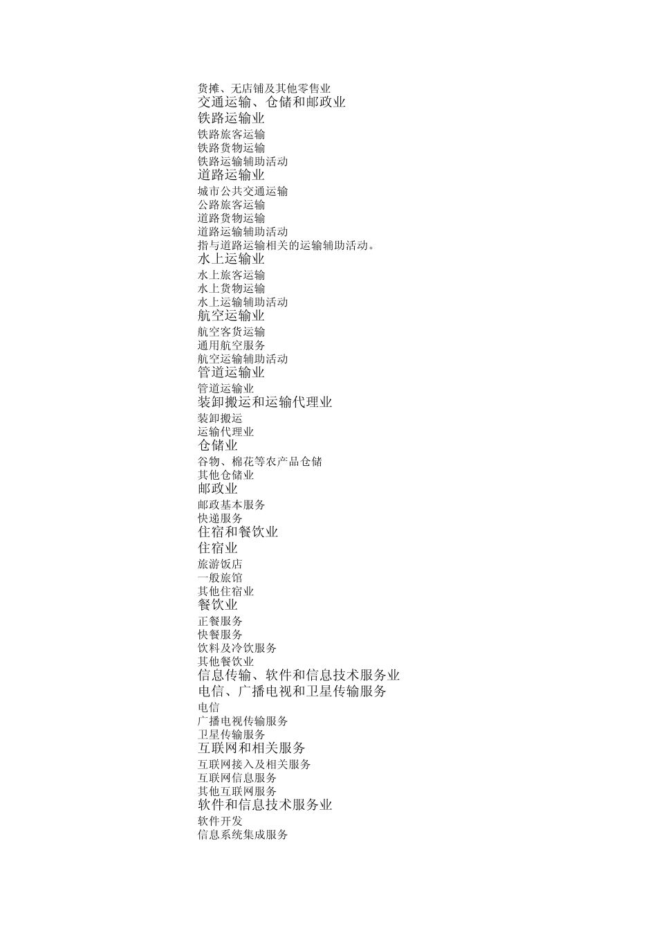 国民经济行业分类(服务业)_第2页