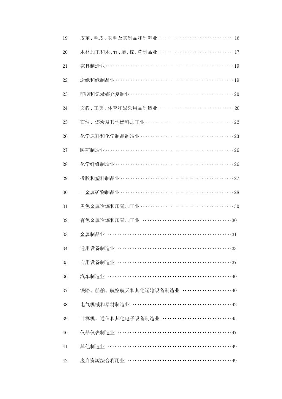 国民经济行业分类2017_第2页