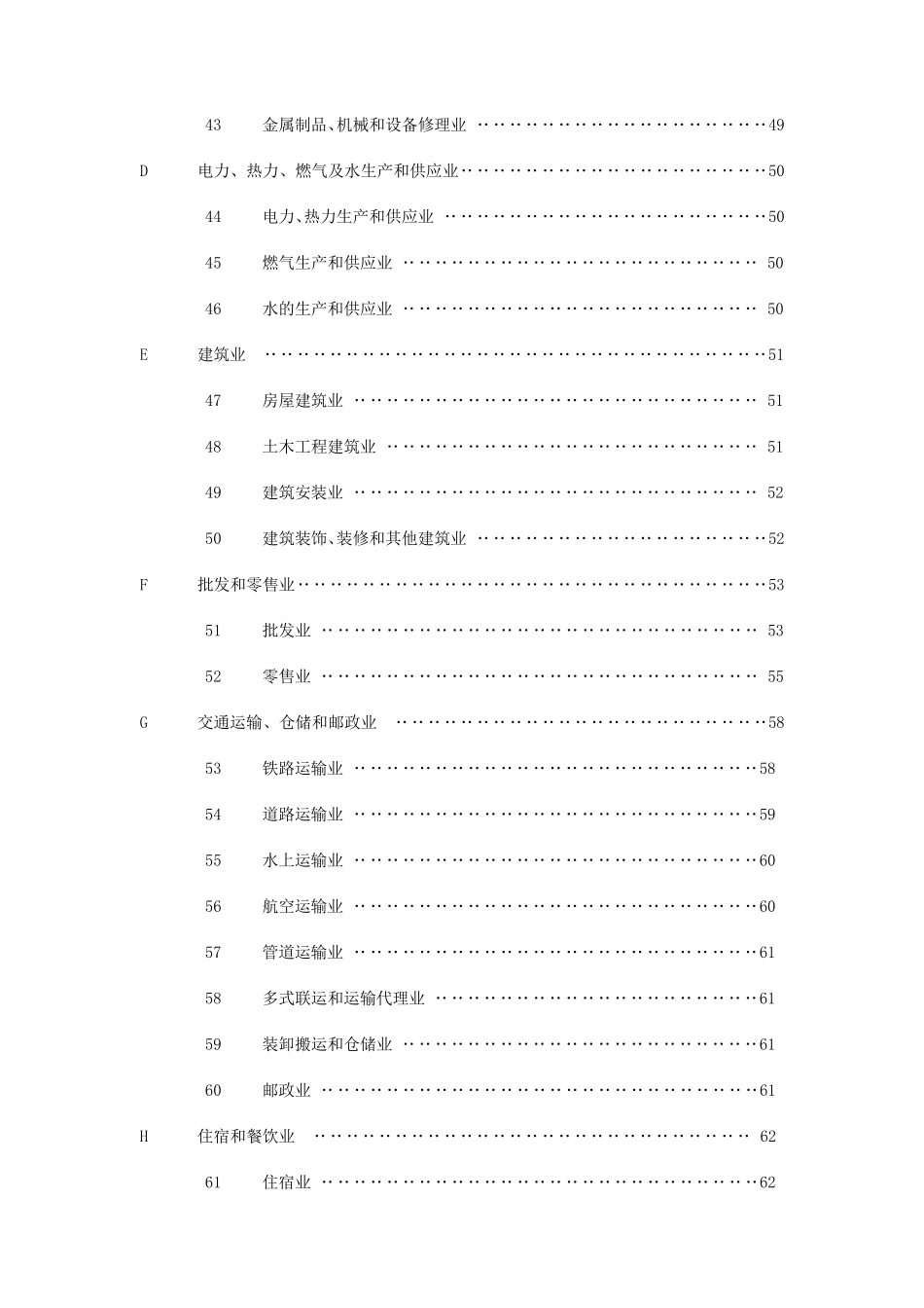 国民经济行业分类2017_第3页