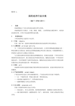 国民经济行业分类与代码(GBT47542011)