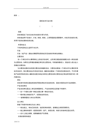 国民经济行业分类与代码(GBT47542017)