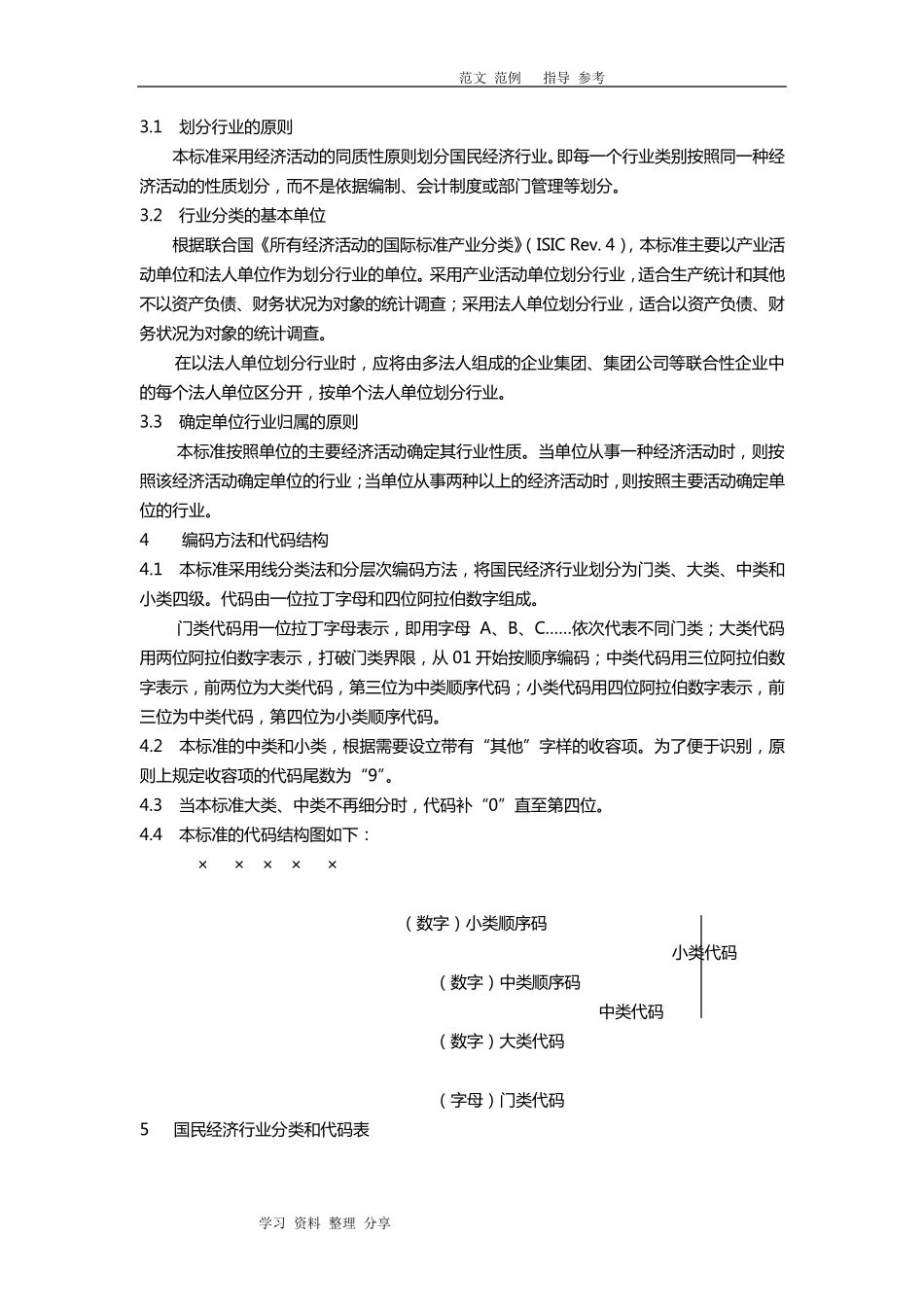 国民经济行业分类和代码(GBT4754_2018年)_第2页