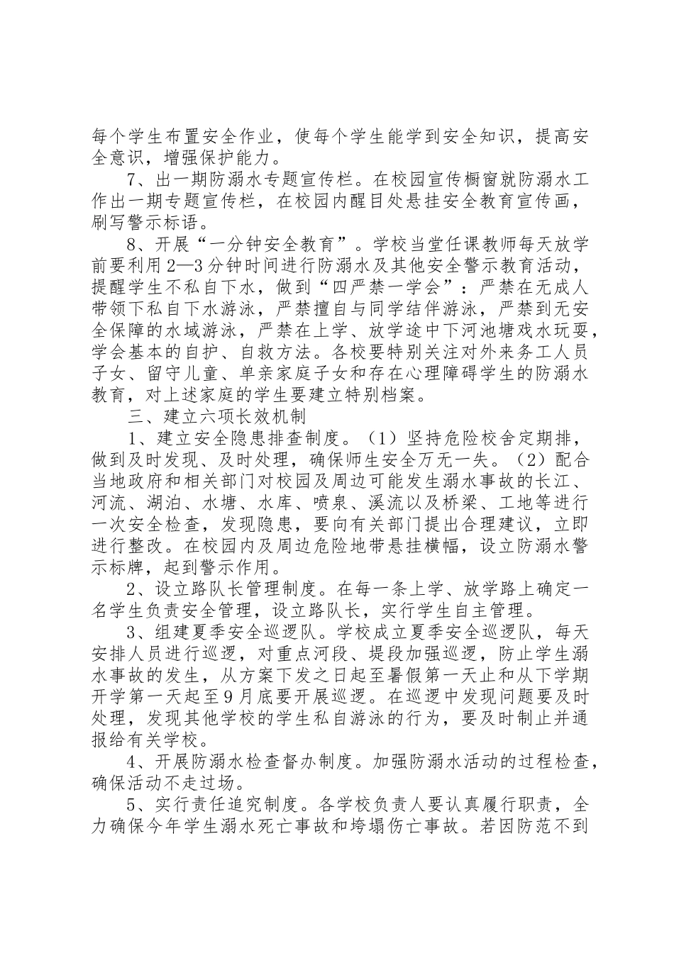 学校防溺水安全工作方案_第2页
