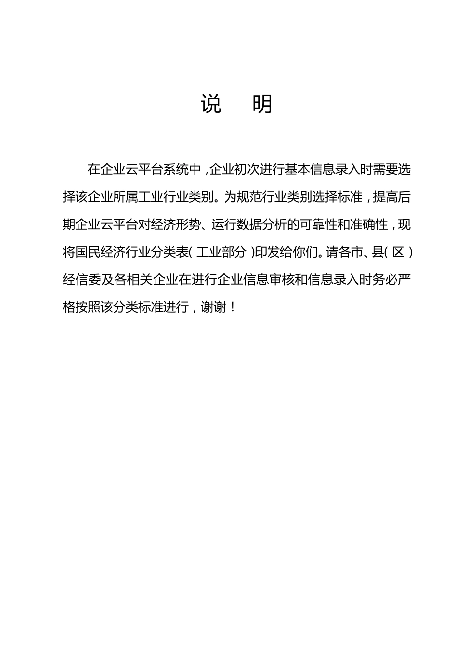 国民经济行业分类表(工业部分)_第2页