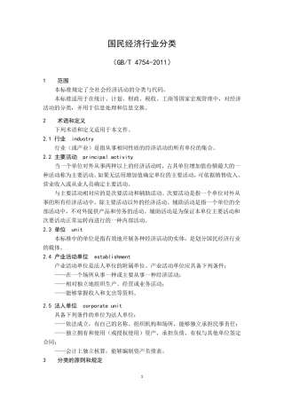 国民行业代码