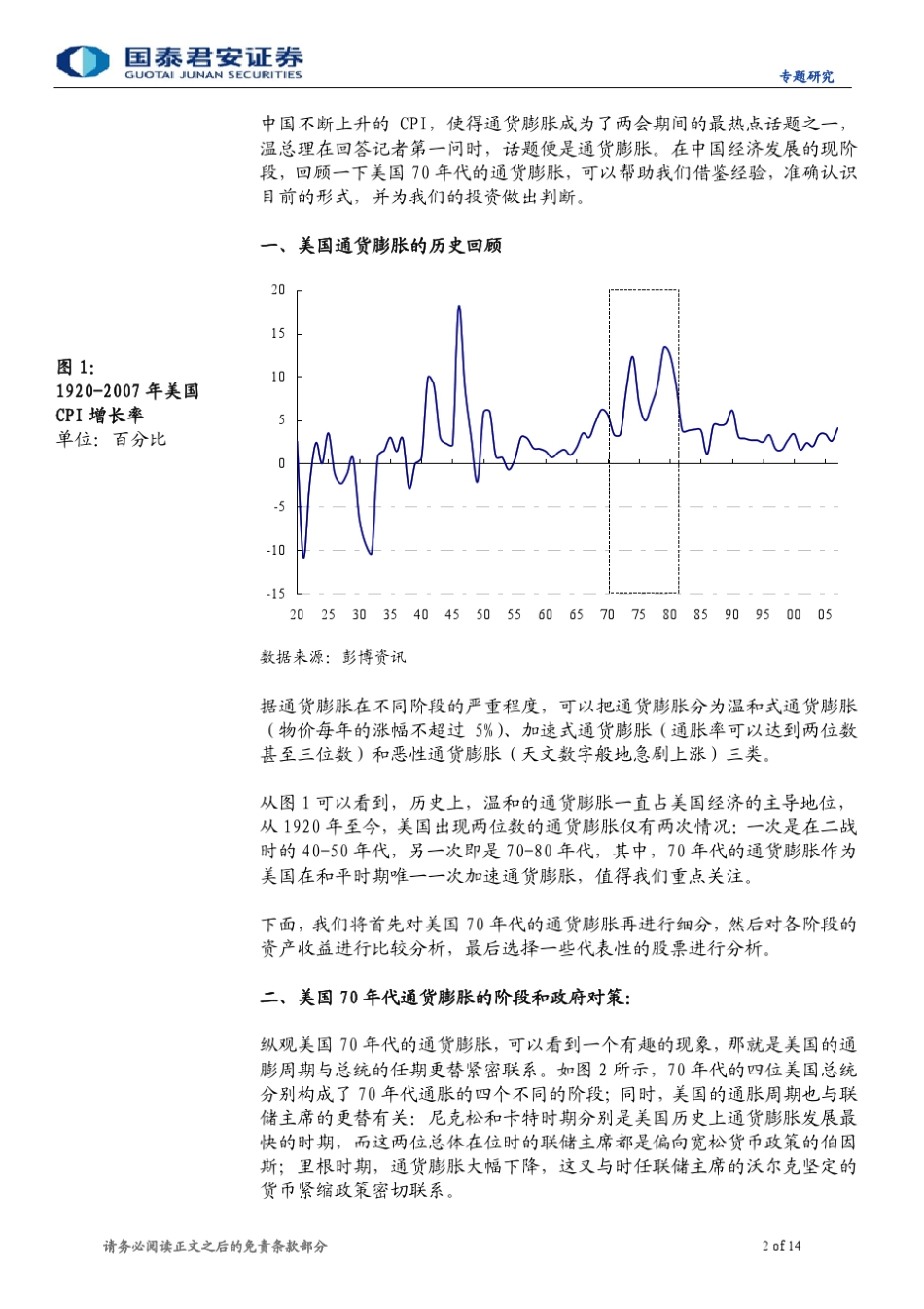 国泰君安美国70年代通胀的阶段和资产收益_第2页